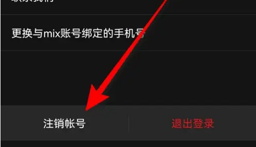 mix滤镜大师账号怎么注销 mix滤镜大师账号注销教程