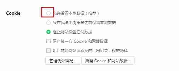 360浏览器cookie功能被禁用,怎么启用此功能