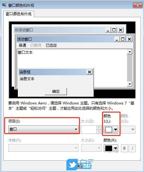 记事本怎么设置背景? Win7设置记事本背景色的方法