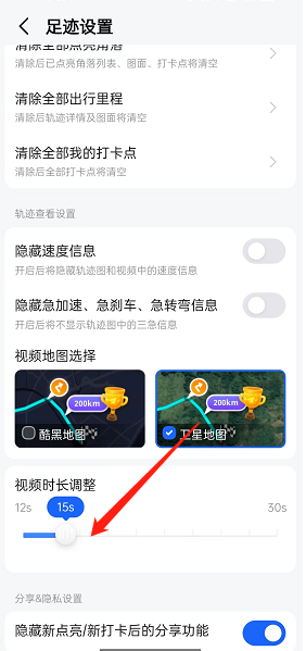 高德地图足迹视频时长怎么调节 高德地图足迹视频时长调节方法