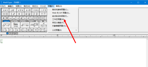 MathType怎么将工具栏的大小改为“中” MathType将工具栏的大小改为“中”的方法