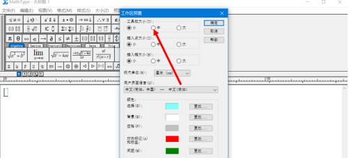 MathType怎么将工具栏的大小改为“中” MathType将工具栏的大小改为“中”的方法