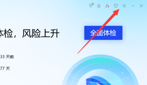 腾讯电脑管家怎么取消改善计划？腾讯电脑管家改善计划取消方法