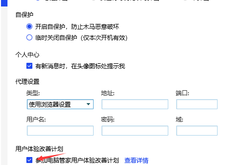 腾讯电脑管家怎么取消改善计划？腾讯电脑管家改善计划取消方法