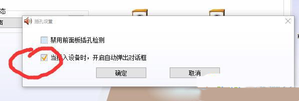 realtek高清晰音频管理器一直弹窗怎么办 已解决