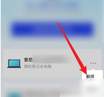 腾讯手机管家怎么批量解绑 腾讯手机管家解绑设备方法