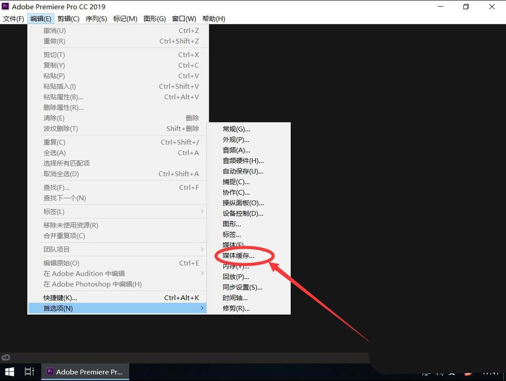 pr cc2019怎么自动清理缓存 pr cc2019自动清理缓存的方法