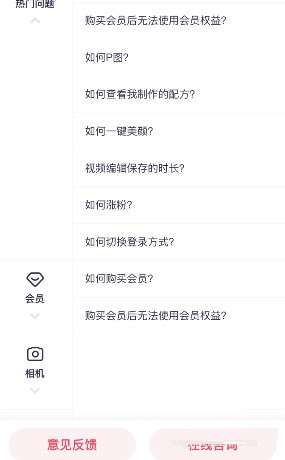 美图秀秀怎么在线咨询_美图秀秀在线咨询教程