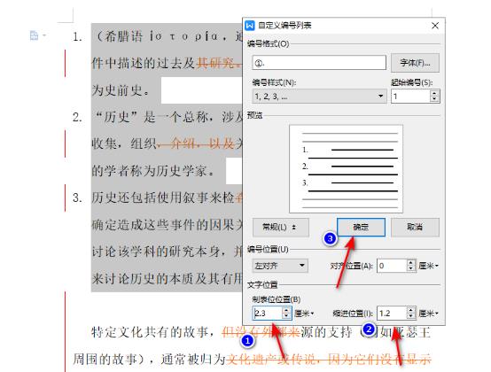 Word怎么调整编号与文字之间的距离 