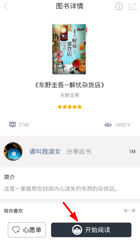 藏书馆怎么添加笔记 添加笔记操作方法