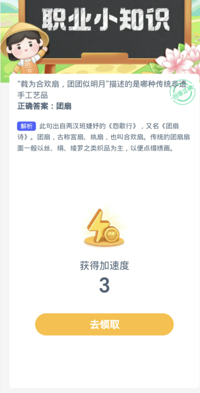 蚂蚁新村每日一题4.11：裁为合欢扇团团似明月描述的是哪种传统非遗手工艺品