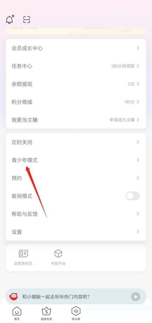 蜻蜓fm怎么设置青少年模式 蜻蜓fm设置青少年模式方法