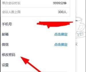 腾讯会议怎么设置密码