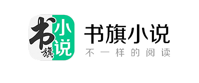 书旗小说怎么导入本地小说 导入本地小说的方法