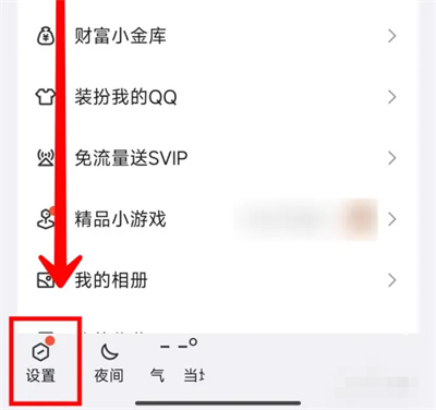 QQ关闭表情推荐的方法步骤 QQ怎么关闭表情推荐功能