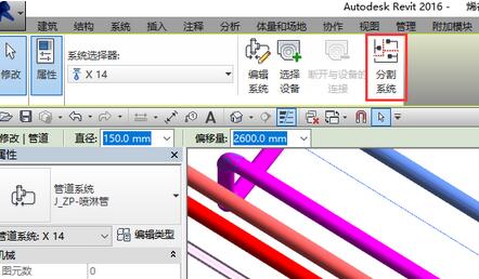 Revit简单快捷地改变原有管道系统的具体操作步骤