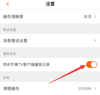 芒果TV怎么关闭同步芒果tv客户端播放记录 芒果TV关闭同步芒果tv客户端播放记录的方法