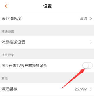 芒果TV怎么关闭同步芒果tv客户端播放记录 芒果TV关闭同步芒果tv客户端播放记录的方法