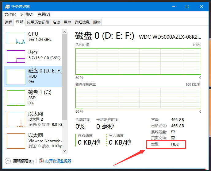 Win10怎么判断硬盘是固态还是机械硬盘 