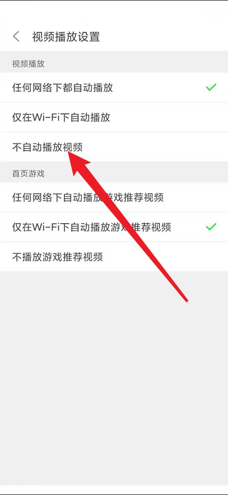 悟饭游戏厅怎么关闭视频自动播放_悟饭游戏厅关闭视频自动播放教程