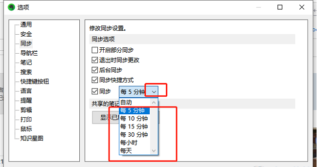 印象笔记怎么设置笔记同步频率 印象笔记设置笔记同步频率方法