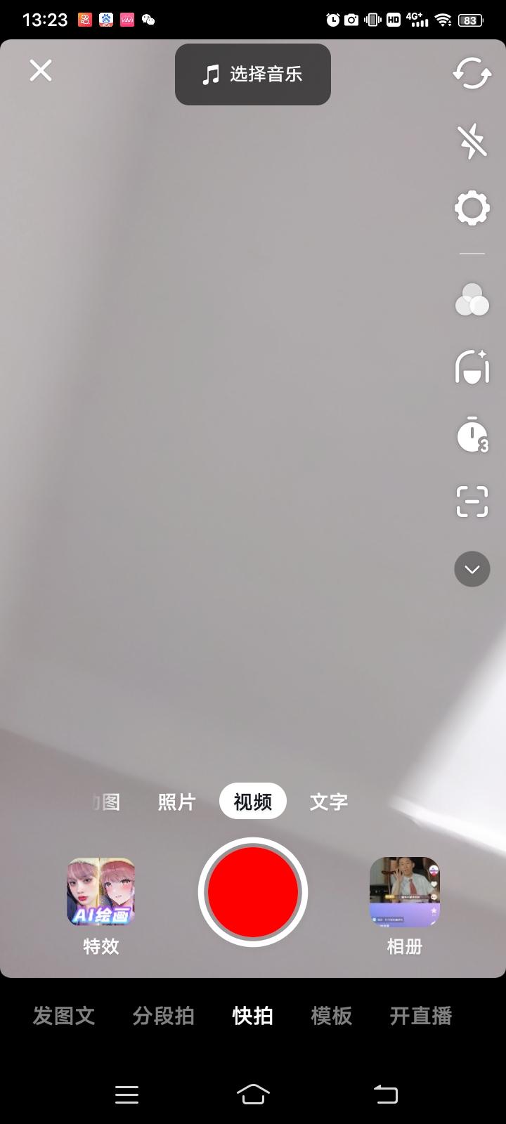 抖音怎么拍视频 抖音拍视频教程