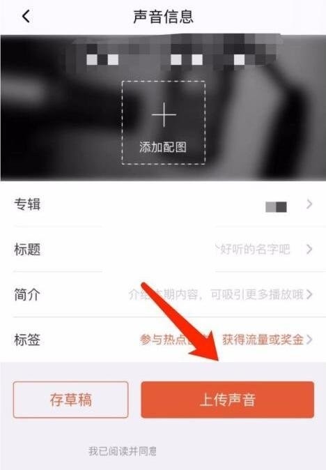 喜马拉雅fm怎么上传已经录好的音频_喜马拉雅fm上传已经录好的音频方法