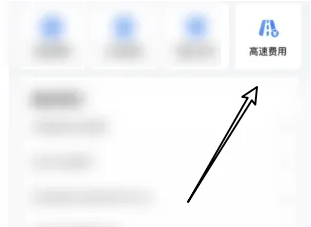 哈啰查看高速费用怎么查询 哈啰查看高速费用方法