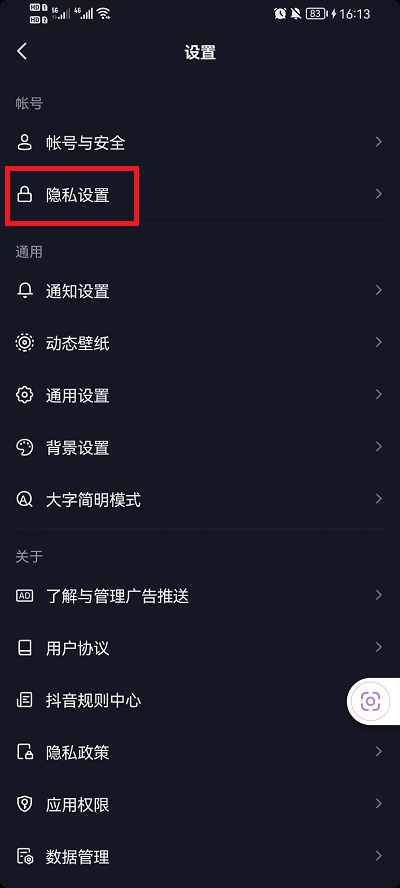 抖音怎么不让别人私信我 抖音不让别人私信具体设置方法
