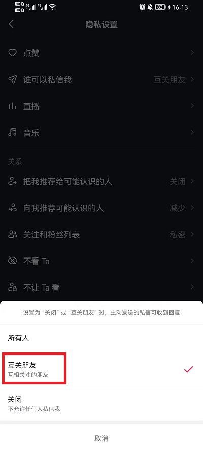 抖音怎么不让别人私信我 抖音不让别人私信具体设置方法