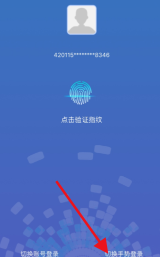 交管12123怎么设置指纹解锁 交管12123切换指纹密码教程分享