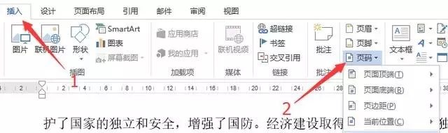 Word怎么从任意页开始设置页码 