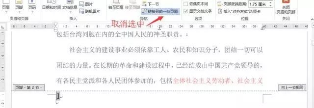 Word怎么从任意页开始设置页码 