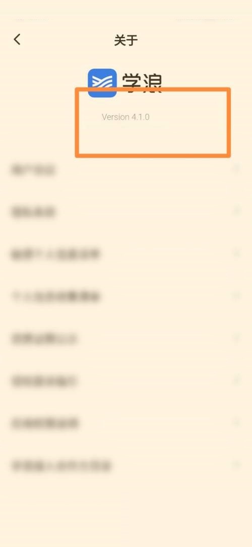 学浪怎么查看版本号_学浪查看版本号方法