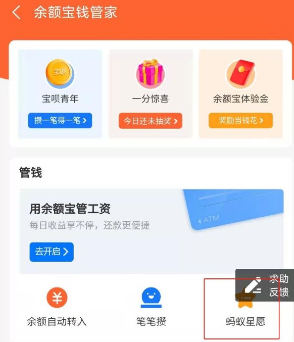 支付宝心愿储蓄在哪_开启支付宝蚂蚁心愿操作步骤