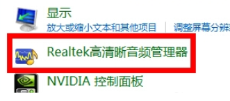 realtek高清晰音频管理器怎么设置耳机听 realtek高清晰音频管理器设置耳机声音教程