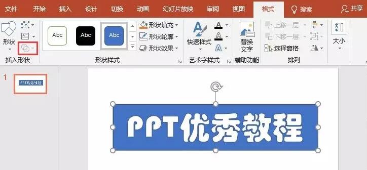 PPT设计动态文字效果的详细方法