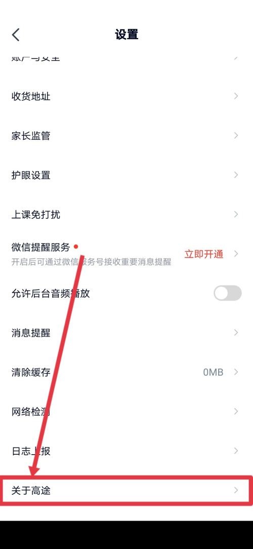 高途课堂怎么查看备案内容承诺公示 高途课堂查看备案内容承诺公示教程