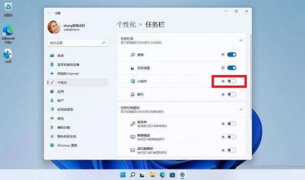 win11怎么关闭左下角天气？win11任务栏左下角天气关闭的方法