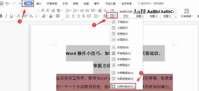 Word操作小技巧：怎么快速去除文档页面底纹