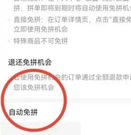 拼多多怎么关闭免拼功能 拼多多关闭免拼功能方法