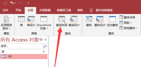 Access怎么查询数据 Access查询数据的操作步骤