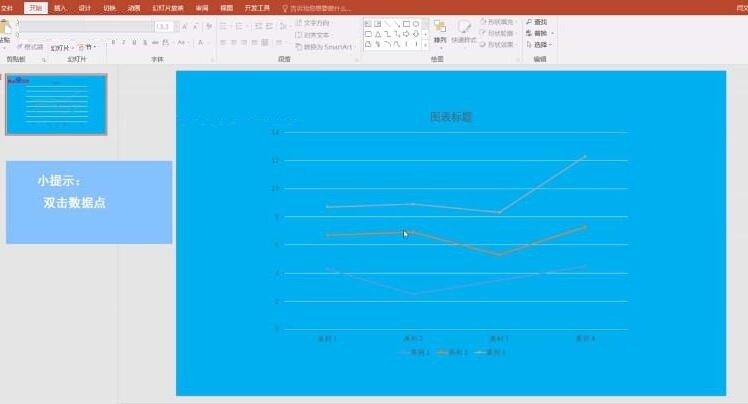 PPT图表单个数据点格式设置方法