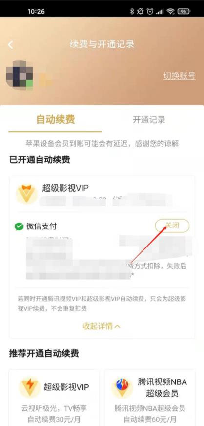 腾讯视频会员自动扣款在什么地方取消