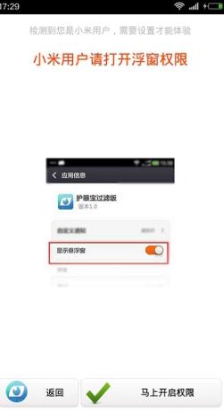 手机护眼宝怎么用 护眼宝App使用教程