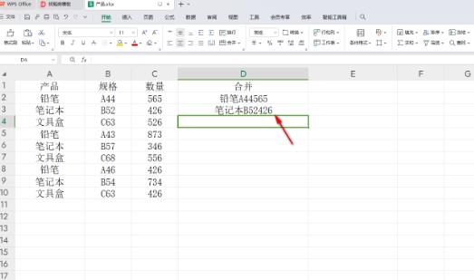 WPS表格怎么将多个单元格中的内容合并到一个单元格中 