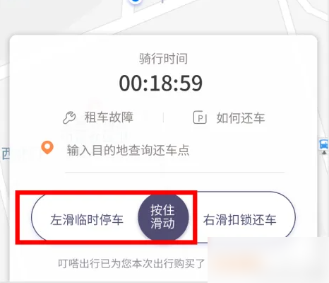 叮嗒出行自行车怎么办理停车 叮嗒出行临时停车教程