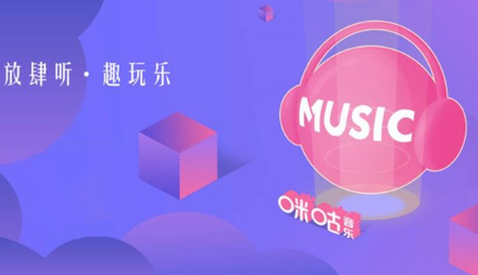 咪咕音乐在哪听有声电台 咪咕音乐听有声电台操作一览