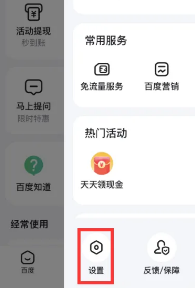 百度app纯净版怎么设置