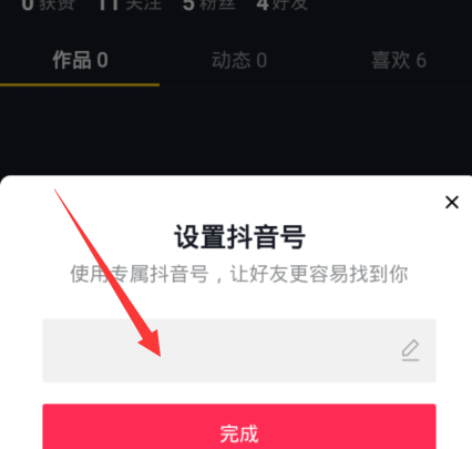 抖音怎么设置专属抖音号 抖音设置专属抖音号方法介绍